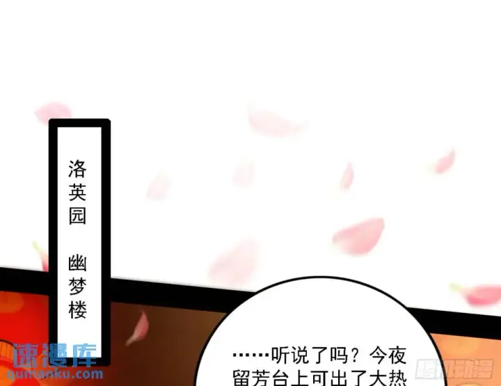 漫画《我为邪帝》幽梦楼风波第3张图