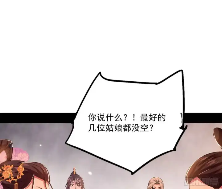漫画《我为邪帝》幽梦楼风波第31张图