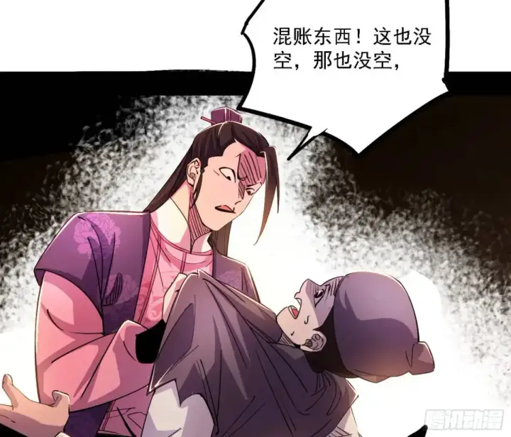 漫画《我为邪帝》幽梦楼风波第34张图