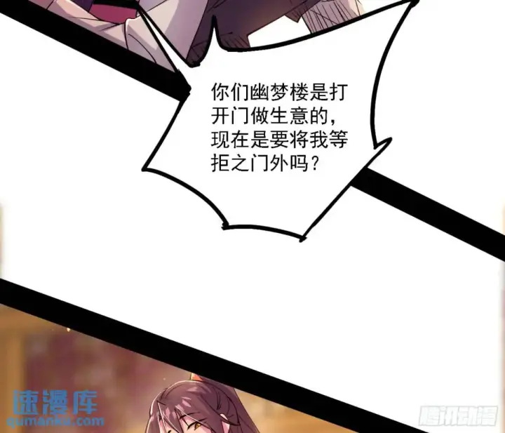 漫画《我为邪帝》幽梦楼风波第35张图