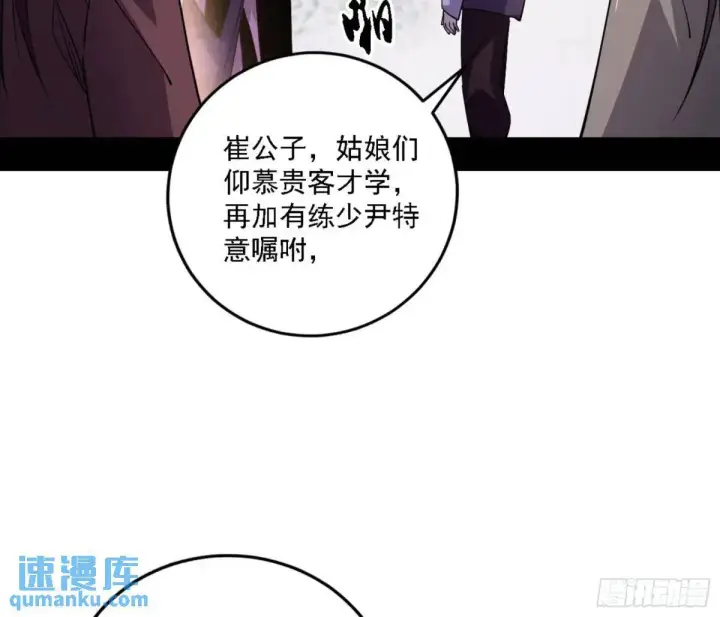 漫画《我为邪帝》幽梦楼风波第38张图