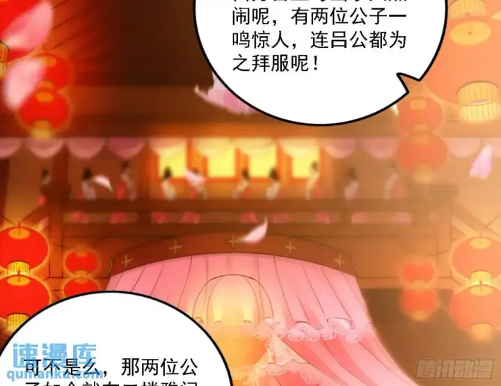 漫画《我为邪帝》幽梦楼风波第4张图