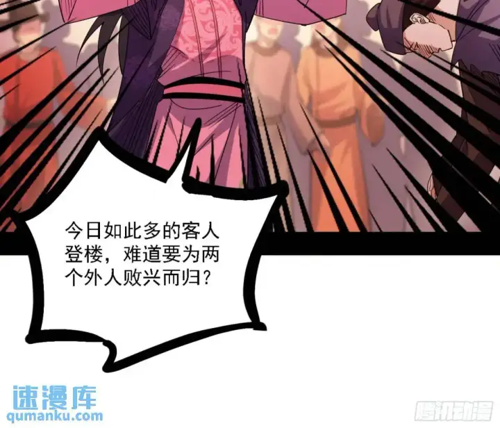 漫画《我为邪帝》幽梦楼风波第44张图