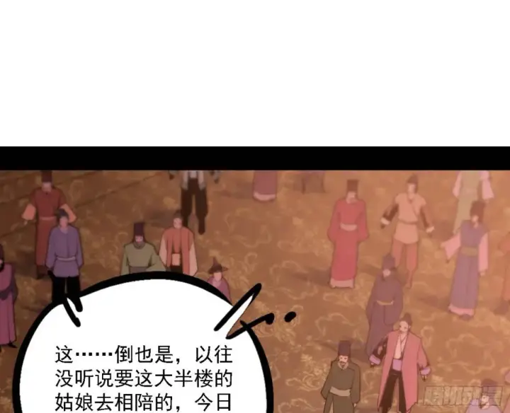 漫画《我为邪帝》幽梦楼风波第45张图