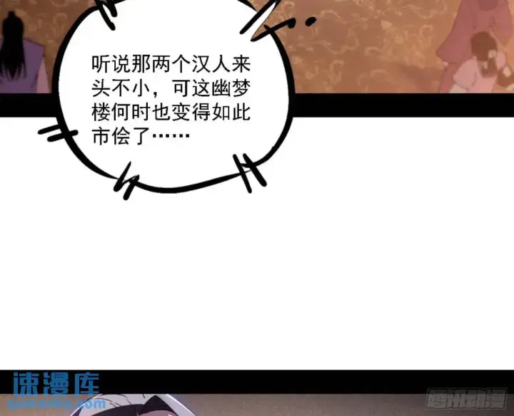 漫画《我为邪帝》幽梦楼风波第47张图