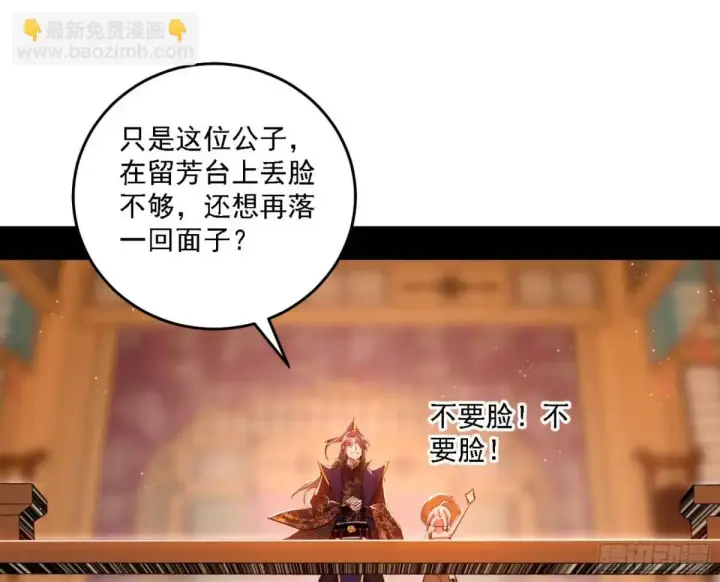 漫画《我为邪帝》幽梦楼风波第51张图