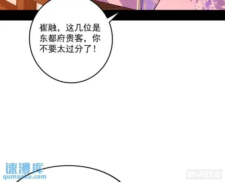 漫画《我为邪帝》幽梦楼风波第56张图
