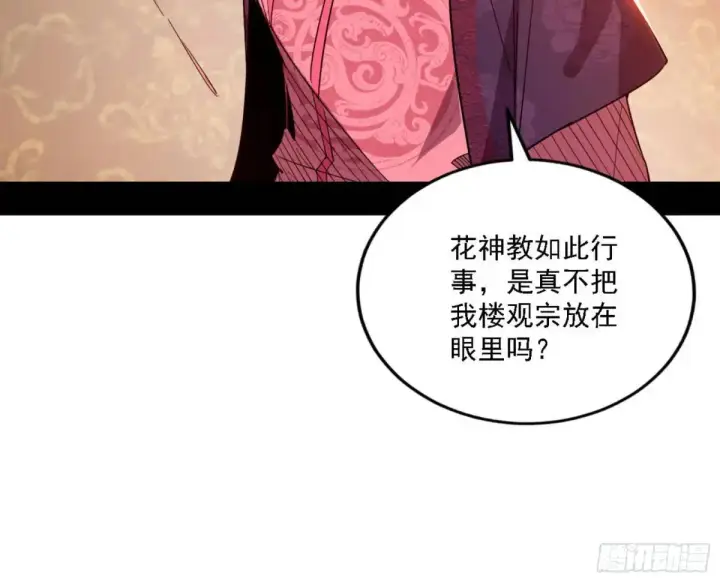 漫画《我为邪帝》幽梦楼风波第58张图