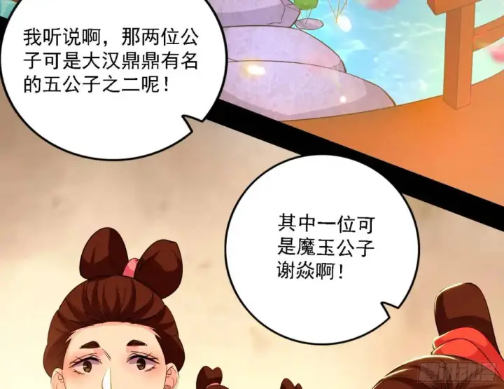 漫画《我为邪帝》幽梦楼风波第6张图