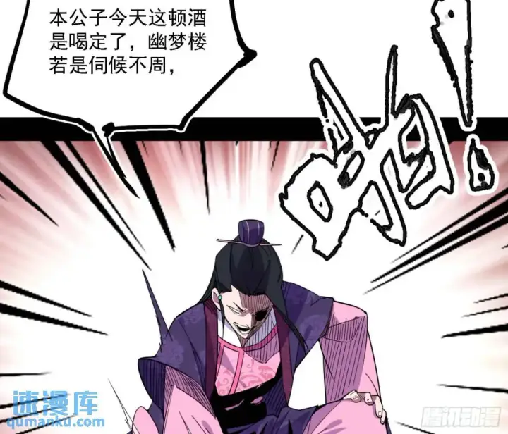 漫画《我为邪帝》幽梦楼风波第61张图