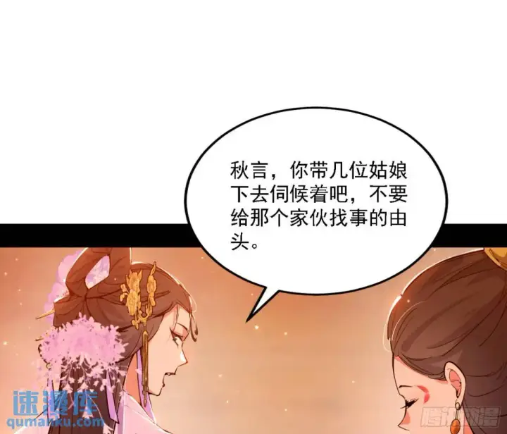 漫画《我为邪帝》幽梦楼风波第63张图