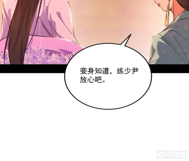 漫画《我为邪帝》幽梦楼风波第64张图