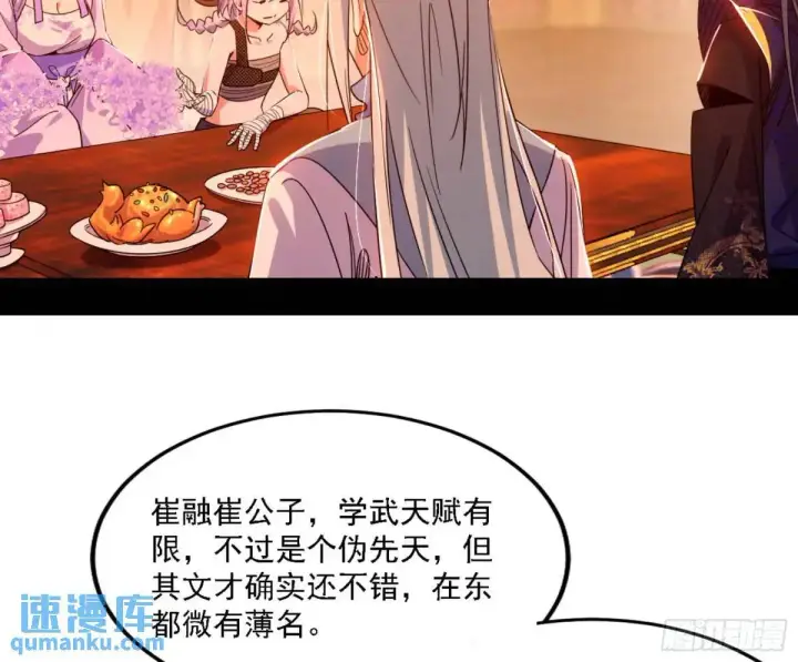 漫画《我为邪帝》幽梦楼风波第68张图