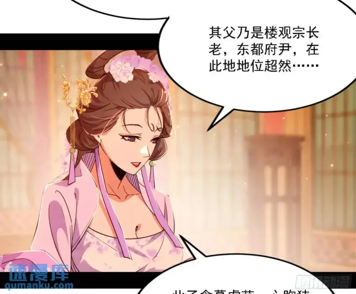 漫画《我为邪帝》幽梦楼风波第69张图