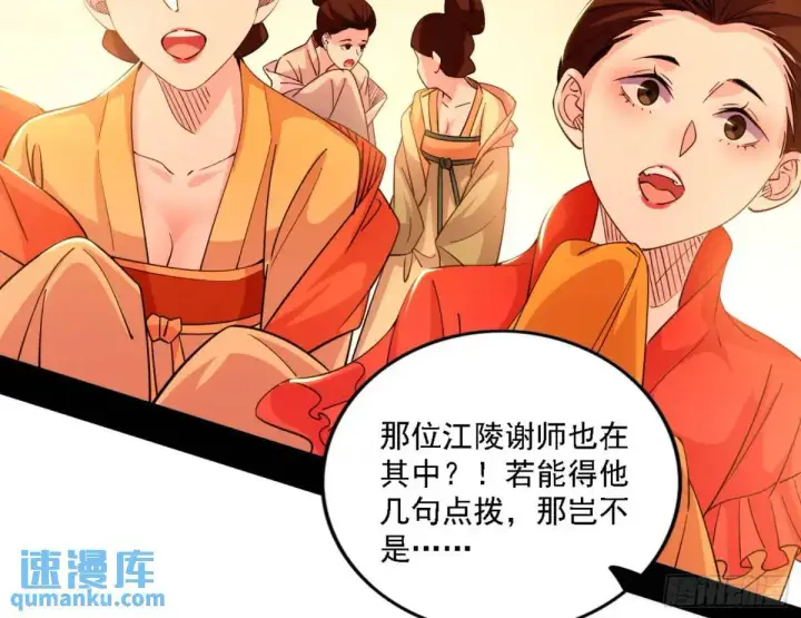 漫画《我为邪帝》幽梦楼风波第7张图