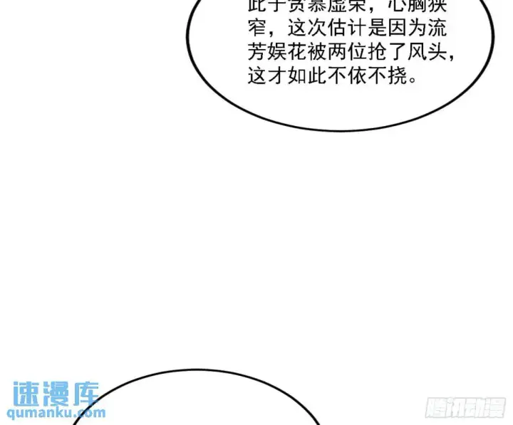 漫画《我为邪帝》幽梦楼风波第70张图