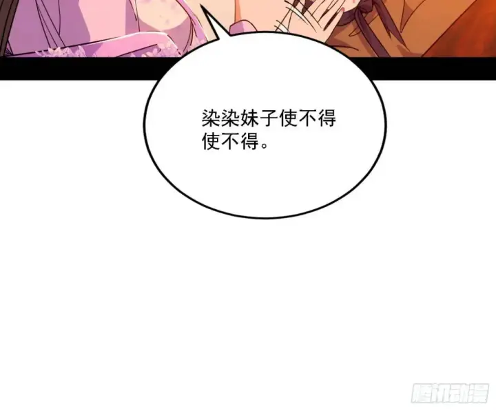 漫画《我为邪帝》幽梦楼风波第72张图