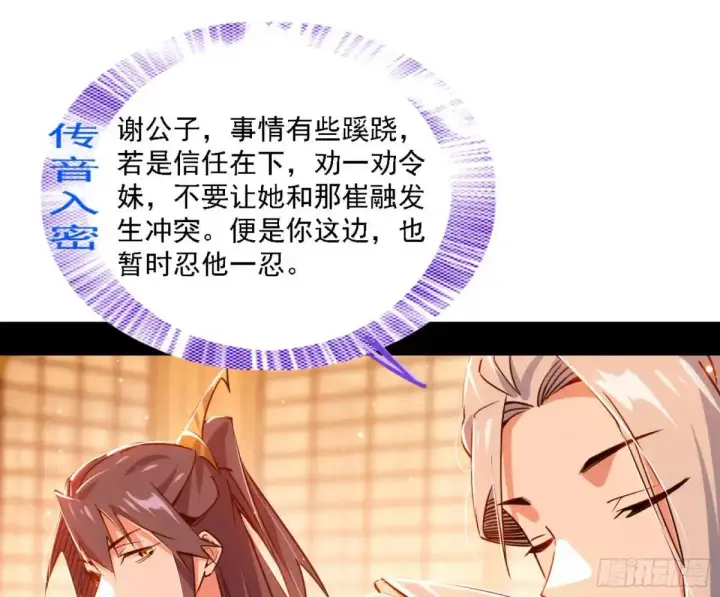 漫画《我为邪帝》幽梦楼风波第73张图