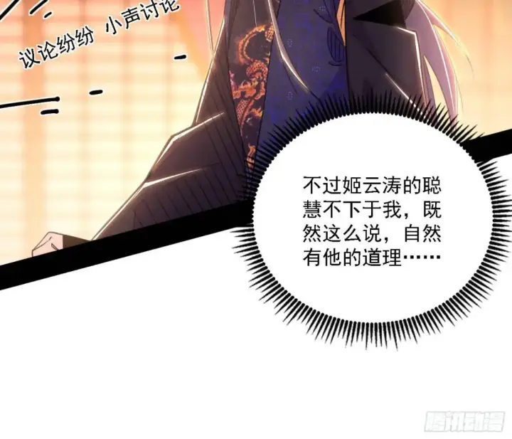 漫画《我为邪帝》幽梦楼风波第76张图