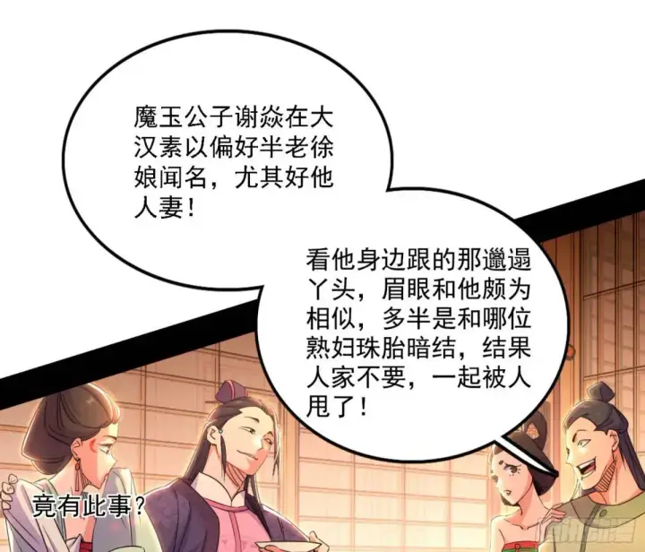 漫画《我为邪帝》幽梦楼风波第77张图