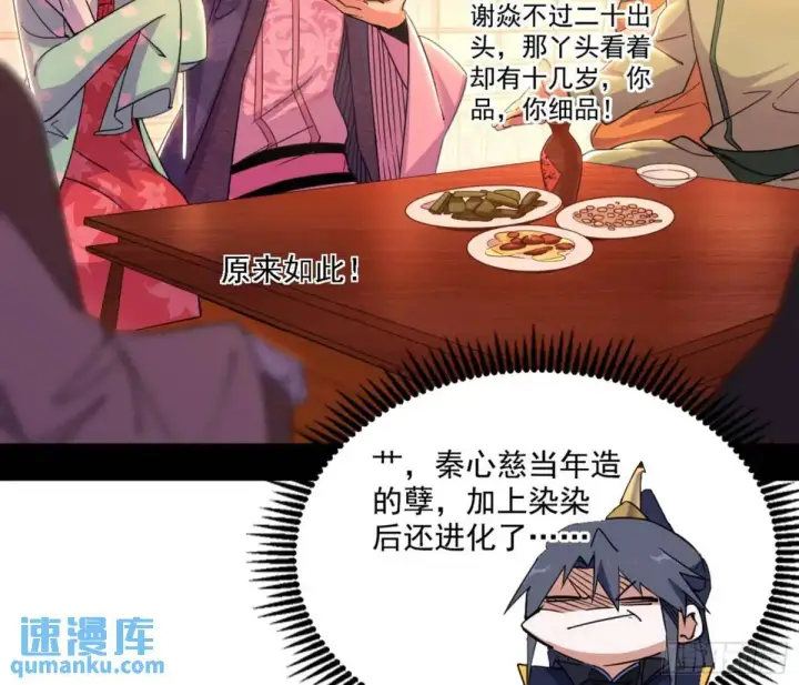 漫画《我为邪帝》幽梦楼风波第78张图