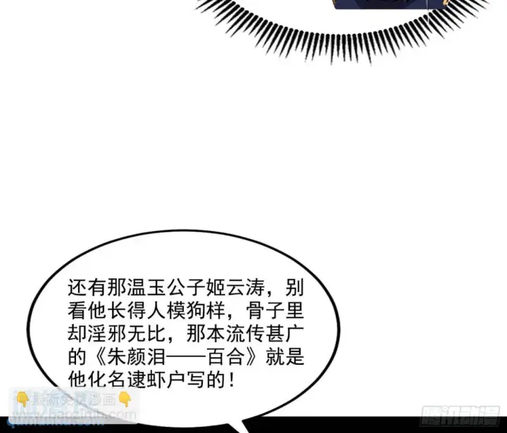 漫画《我为邪帝》幽梦楼风波第79张图