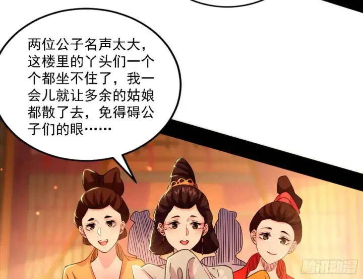漫画《我为邪帝》幽梦楼风波第8张图