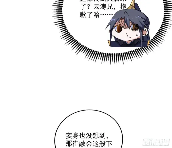 漫画《我为邪帝》幽梦楼风波第81张图