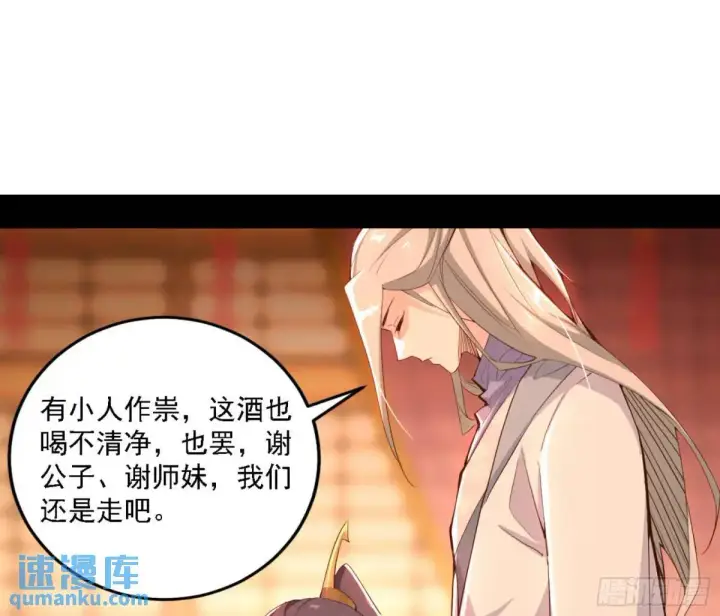 漫画《我为邪帝》幽梦楼风波第83张图