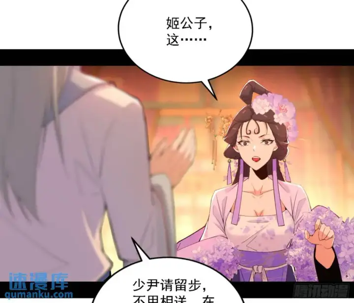 漫画《我为邪帝》幽梦楼风波第85张图