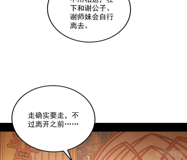 漫画《我为邪帝》幽梦楼风波第86张图