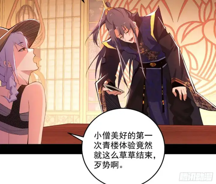 漫画《我为邪帝》幽梦楼风波第87张图