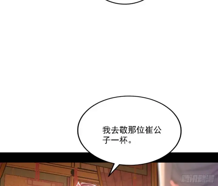 漫画《我为邪帝》幽梦楼风波第88张图