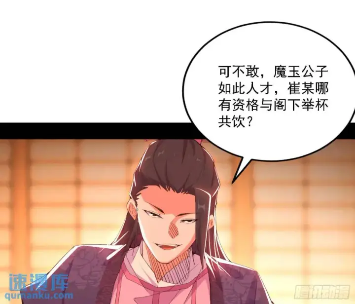 漫画《我为邪帝》幽梦楼风波第93张图