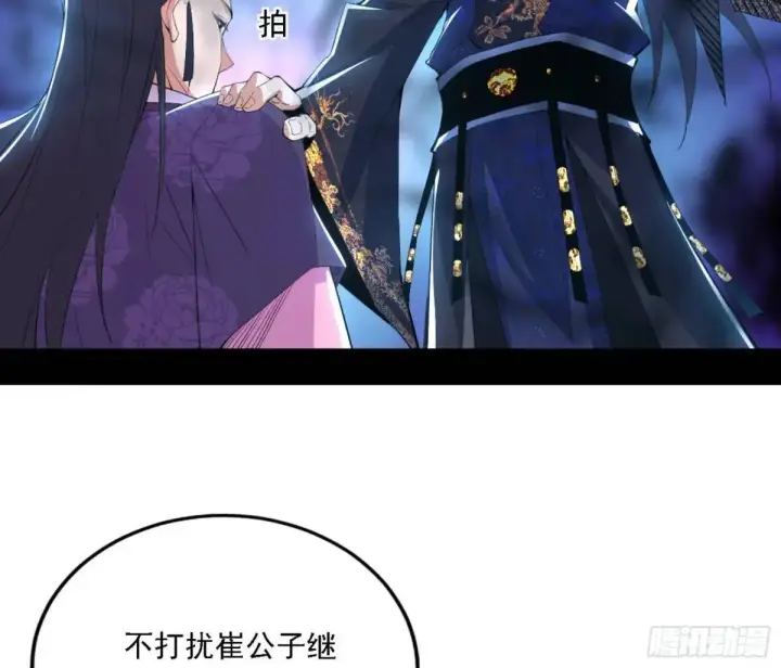 漫画《我为邪帝》幽梦楼风波第96张图
