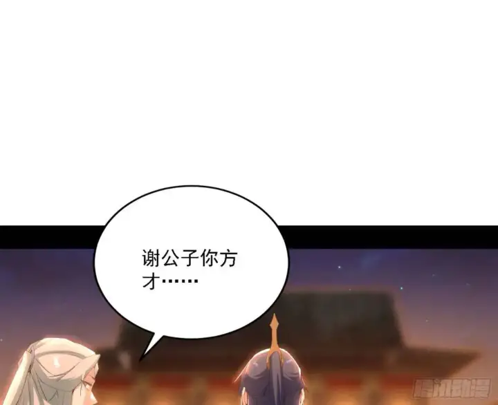 漫画《我为邪帝》幽梦楼风波第99张图