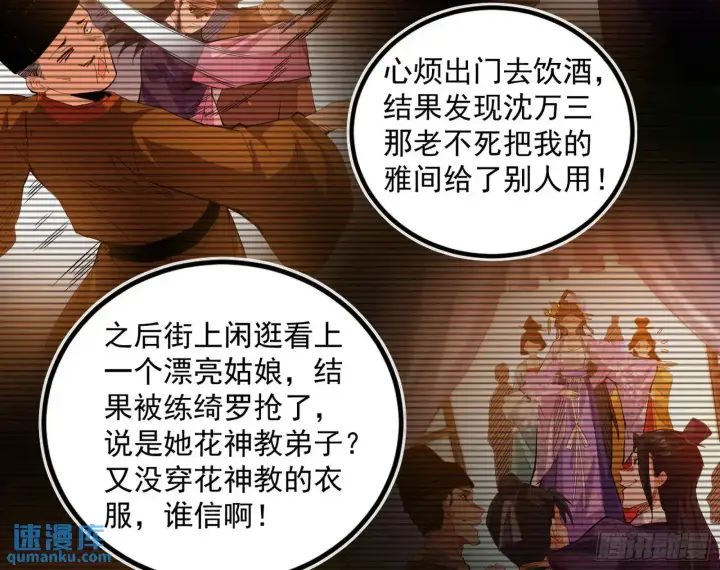 漫画《我为邪帝》来自《召神遣将秘典》的秘辛第102张图