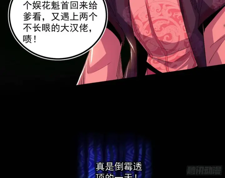 漫画《我为邪帝》来自《召神遣将秘典》的秘辛第104张图