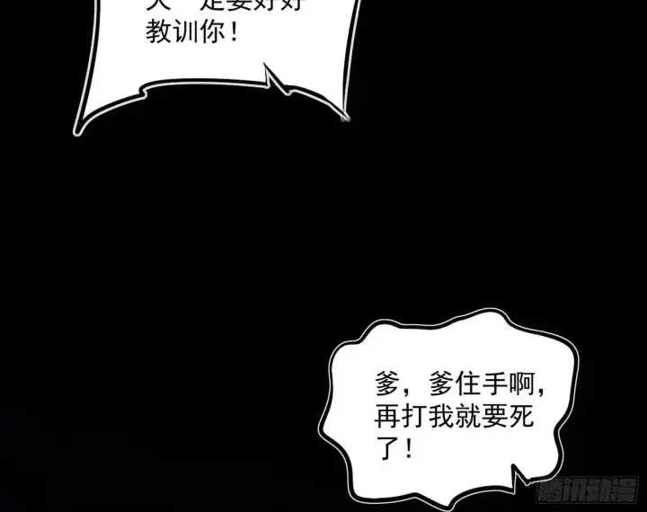 漫画《我为邪帝》来自《召神遣将秘典》的秘辛第106张图