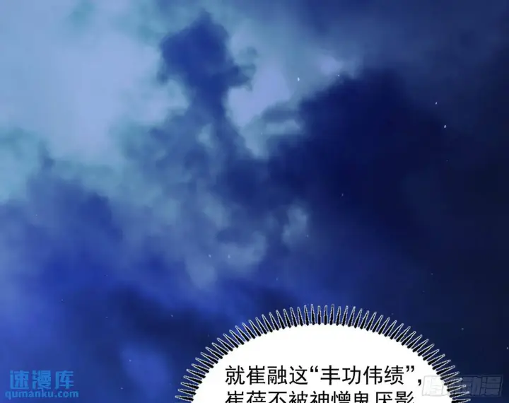 漫画《我为邪帝》来自《召神遣将秘典》的秘辛第108张图