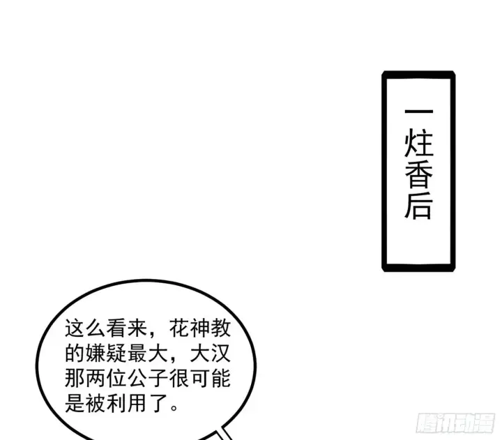 漫画《我为邪帝》来自《召神遣将秘典》的秘辛第111张图