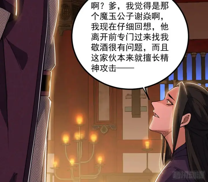 漫画《我为邪帝》来自《召神遣将秘典》的秘辛第113张图