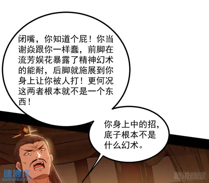 漫画《我为邪帝》来自《召神遣将秘典》的秘辛第115张图