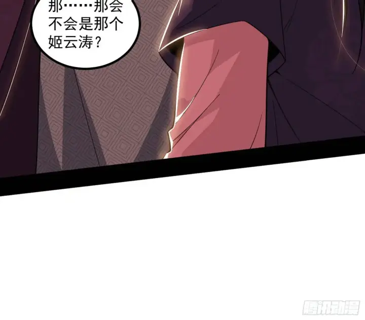 漫画《我为邪帝》来自《召神遣将秘典》的秘辛第117张图