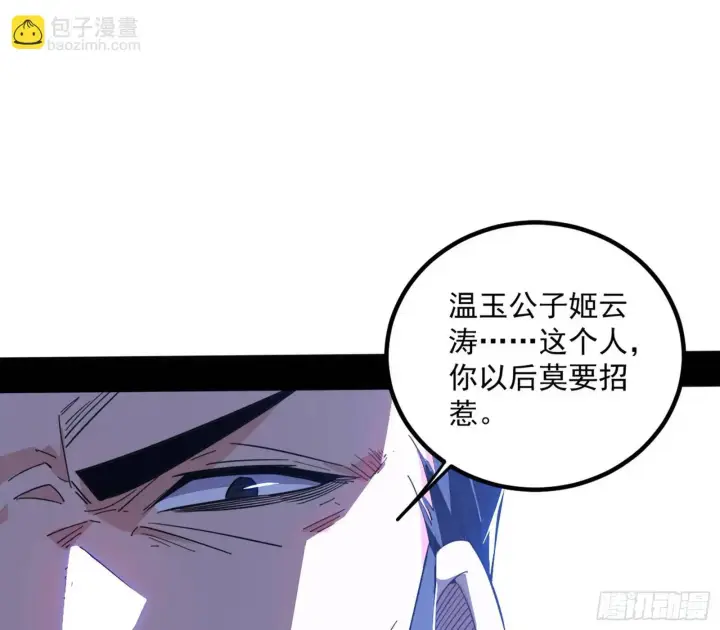 漫画《我为邪帝》来自《召神遣将秘典》的秘辛第118张图