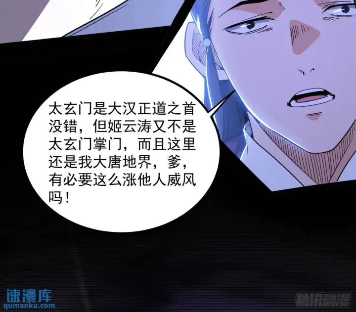 漫画《我为邪帝》来自《召神遣将秘典》的秘辛第120张图