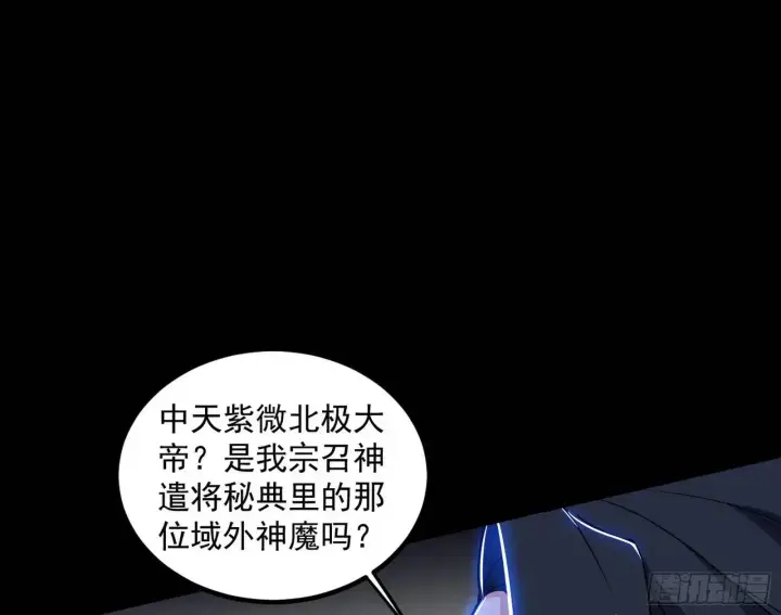 漫画《我为邪帝》来自《召神遣将秘典》的秘辛第126张图