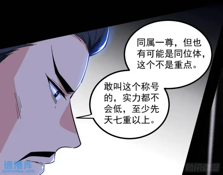 漫画《我为邪帝》来自《召神遣将秘典》的秘辛第128张图