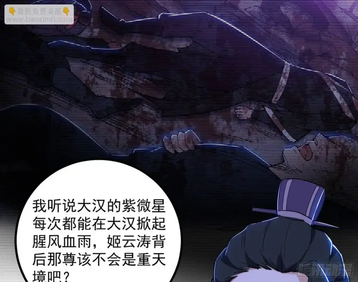 漫画《我为邪帝》来自《召神遣将秘典》的秘辛第132张图