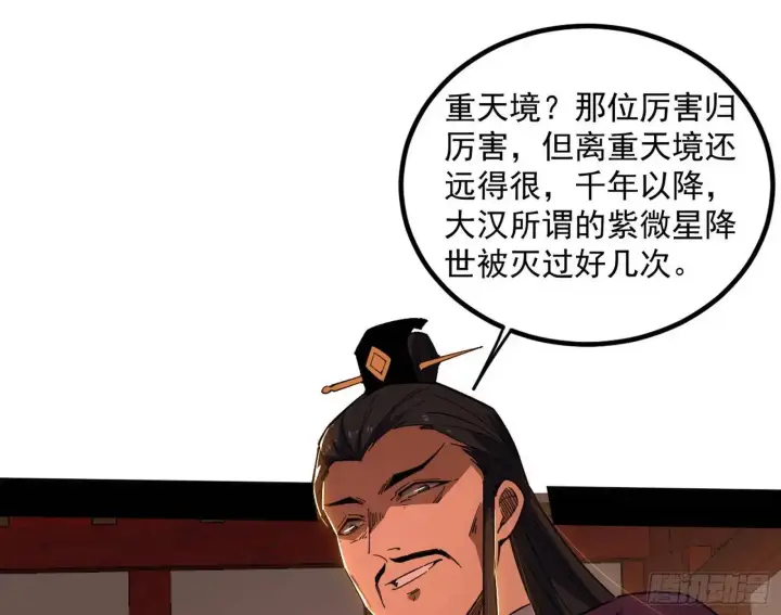 漫画《我为邪帝》来自《召神遣将秘典》的秘辛第134张图